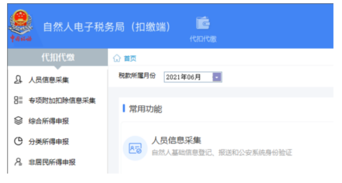 【指引】异地建安项目从业人员个人所得税申报操作指引-14