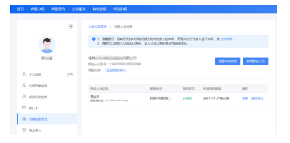 【指引】异地建安项目从业人员个人所得税申报操作指引-24