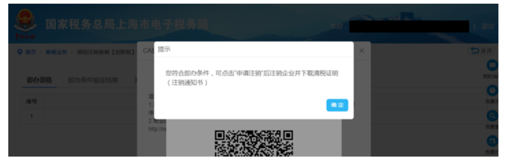 “上海企业登记在线”网上服务平台涉税事项办理操作流程-10