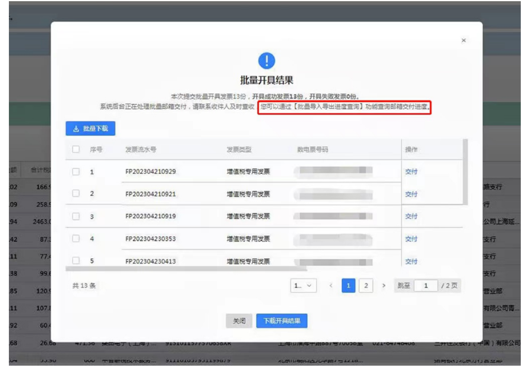 省力小技巧，数电票批量开具+交付一步到位-11