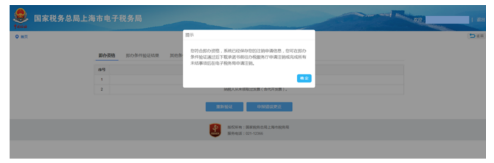 “上海企业登记在线”网上服务平台涉税事项办理操作流程-8