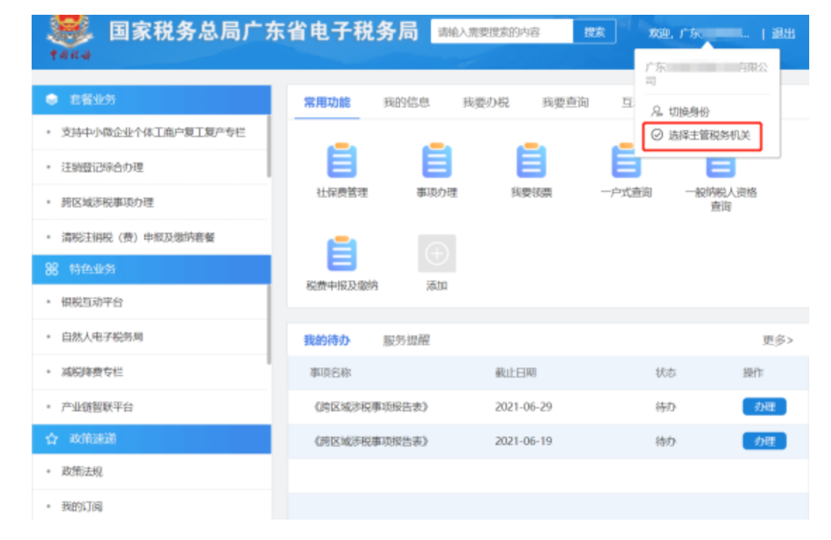 【指引】异地建安项目从业人员个人所得税申报操作指引-1