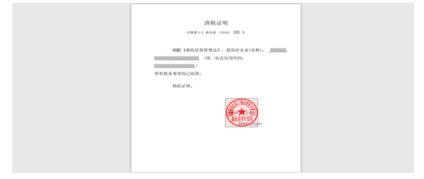 “上海企业登记在线”网上服务平台涉税事项办理操作流程-11