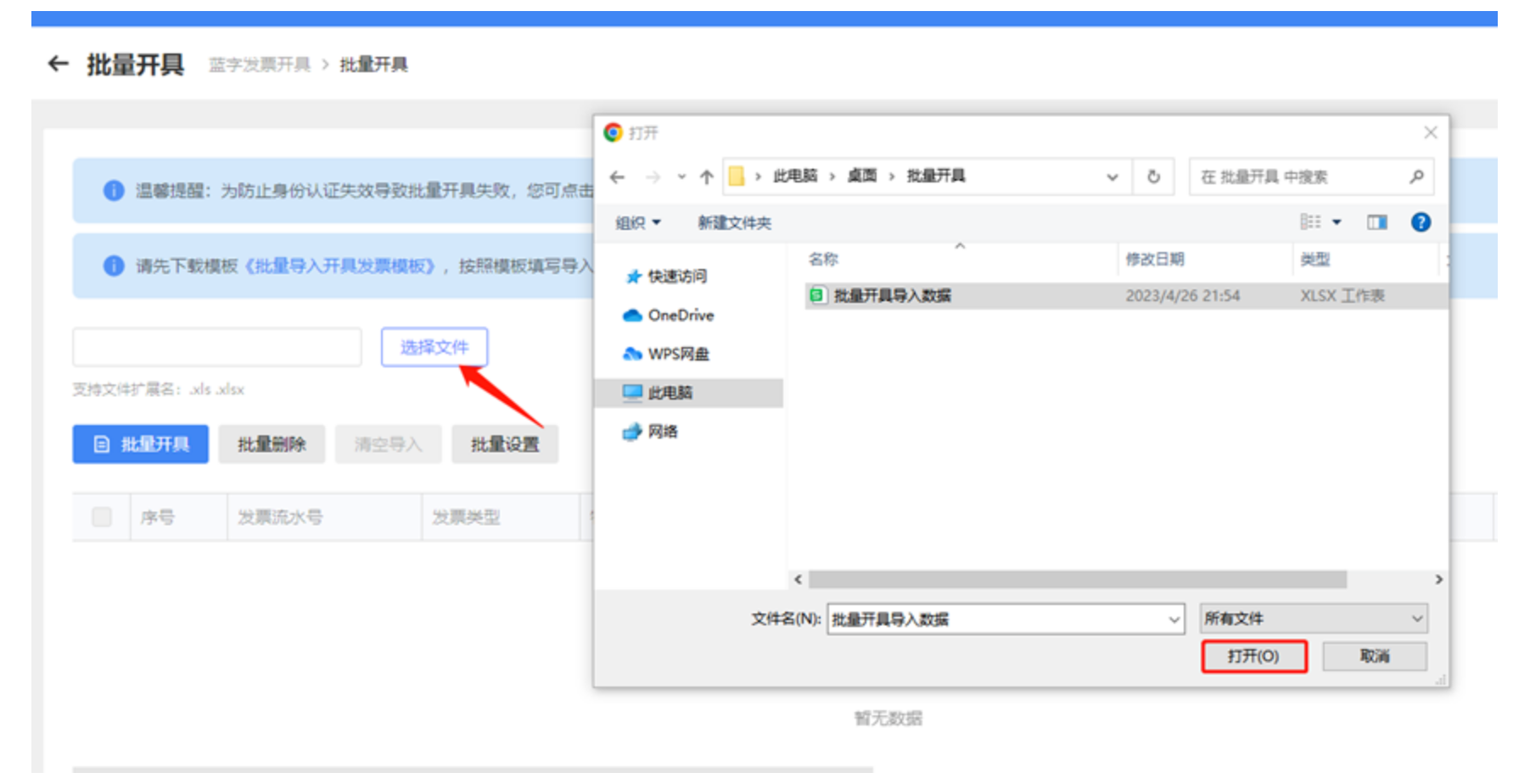 省力小技巧，数电票批量开具+交付一步到位-8