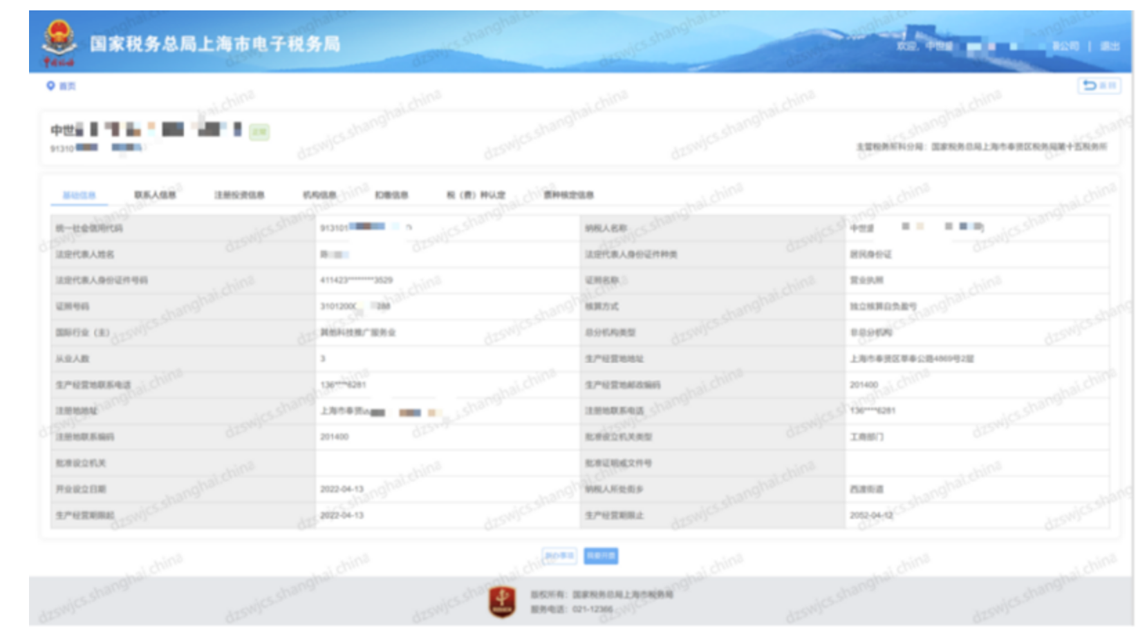 “上海企业登记在线”网上服务平台涉税事项办理操作流程-4
