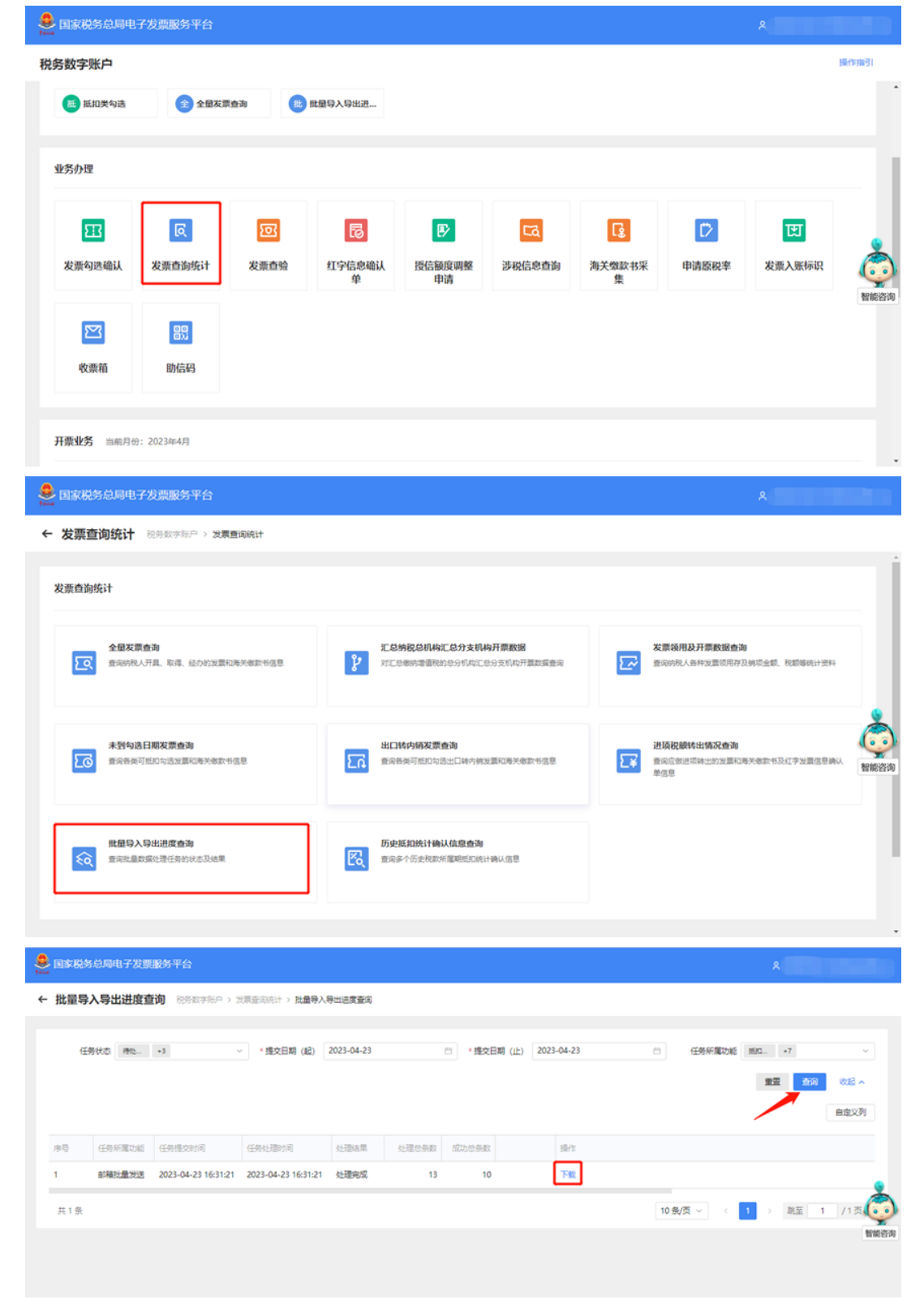 省力小技巧，数电票批量开具+交付一步到位-12