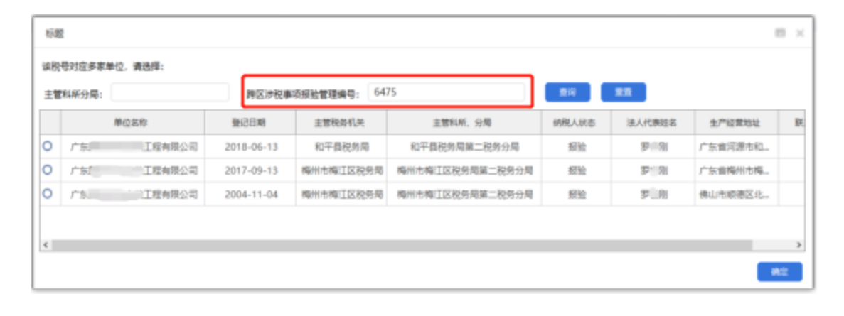 【指引】异地建安项目从业人员个人所得税申报操作指引-12