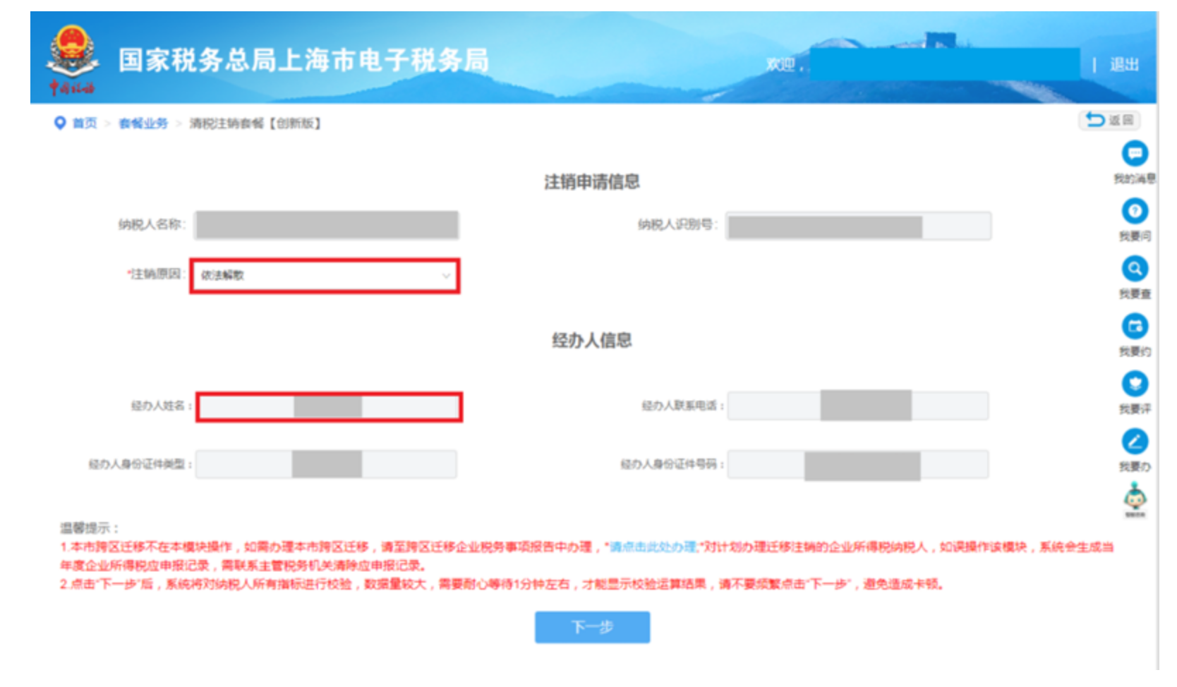 “上海企业登记在线”网上服务平台涉税事项办理操作流程-7