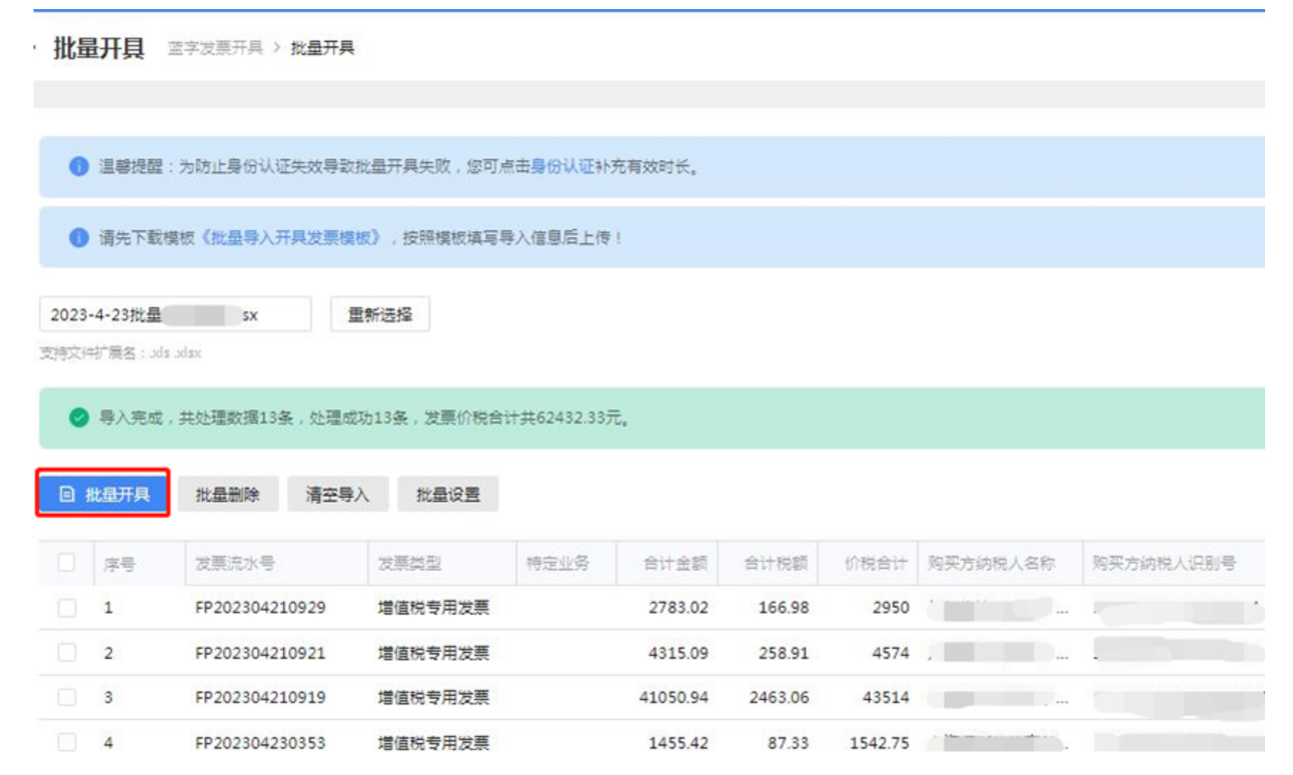 省力小技巧，数电票批量开具+交付一步到位-10
