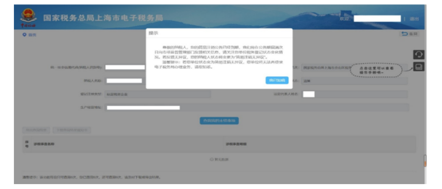 “上海企业登记在线”网上服务平台涉税事项办理操作流程-6