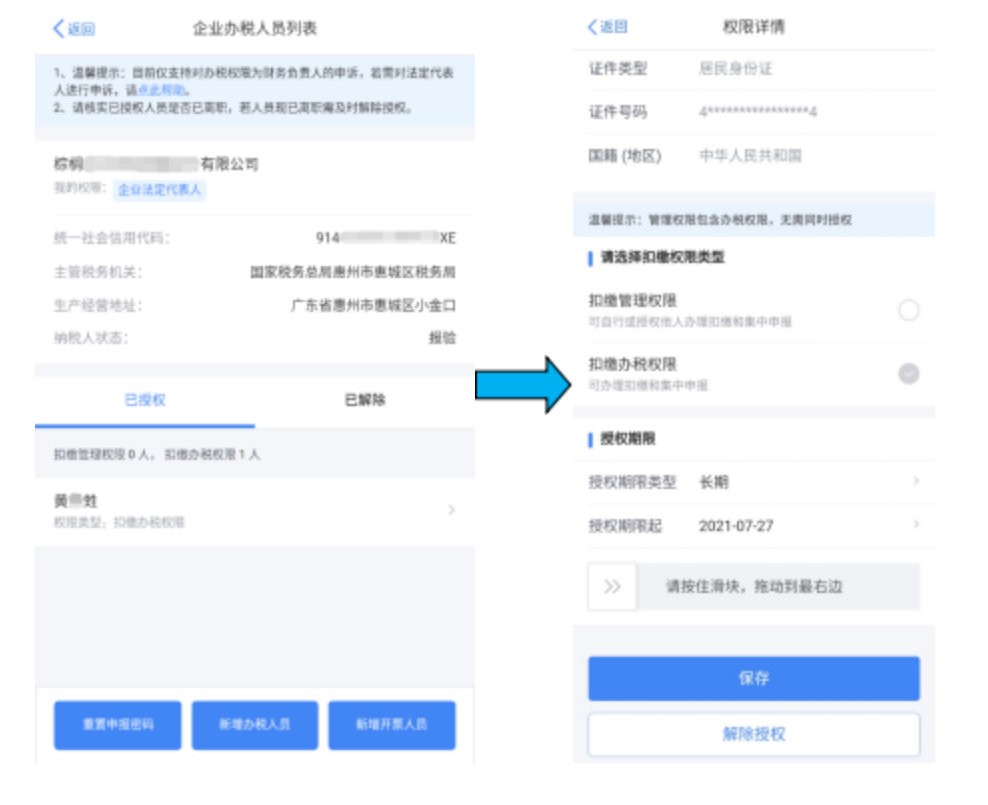 【指引】异地建安项目从业人员个人所得税申报操作指引-21
