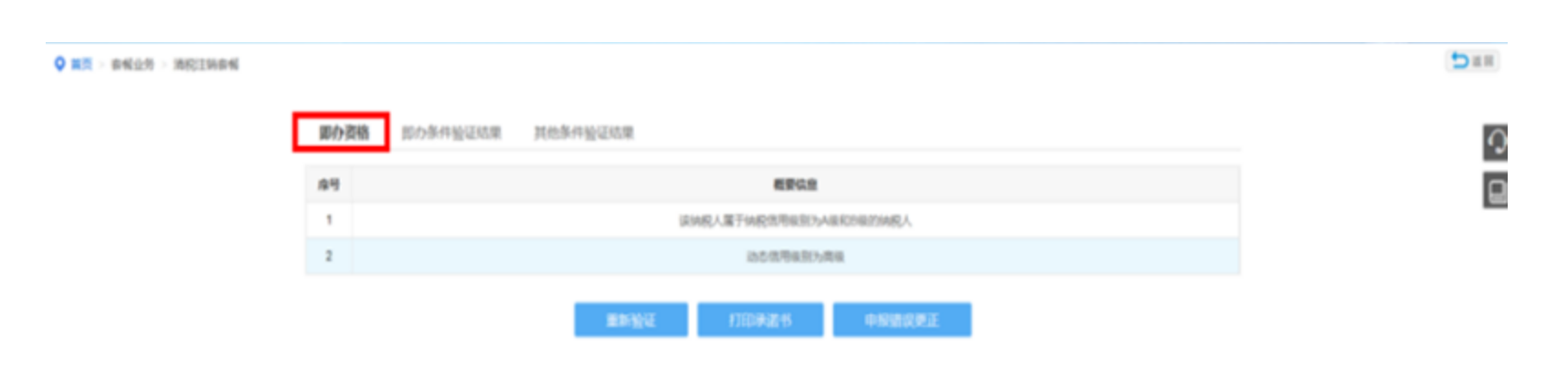 “上海企业登记在线”网上服务平台涉税事项办理操作流程-9