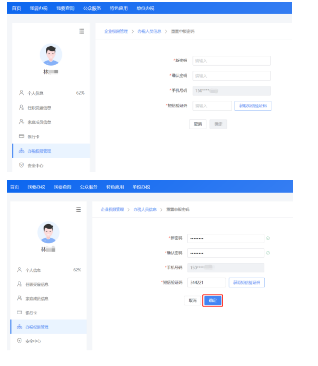 【指引】异地建安项目从业人员个人所得税申报操作指引-18