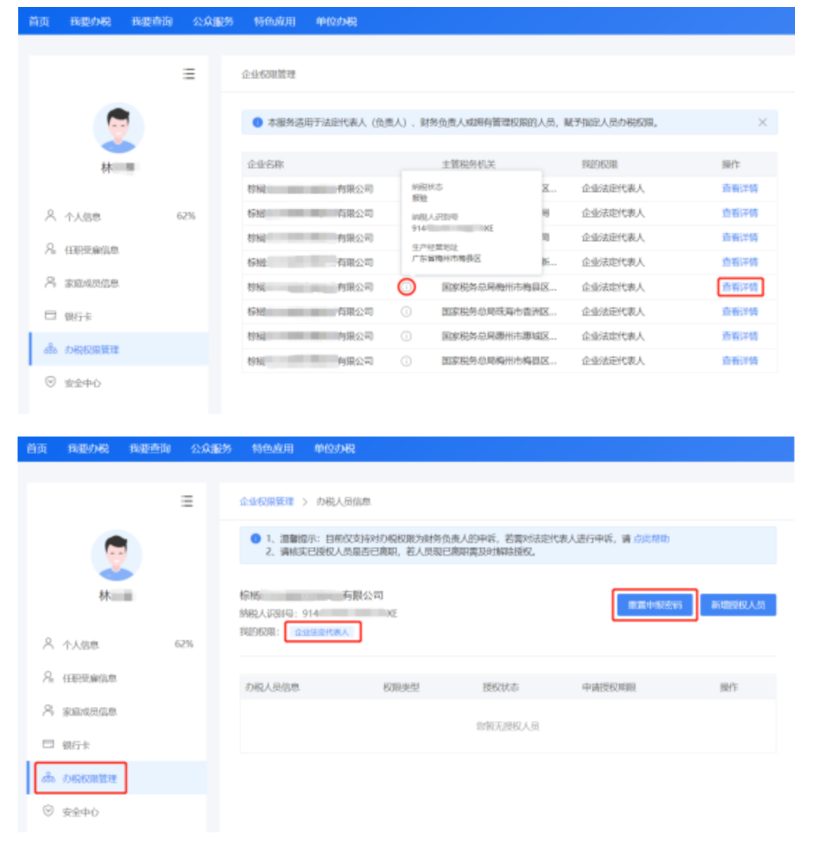 【指引】异地建安项目从业人员个人所得税申报操作指引-17