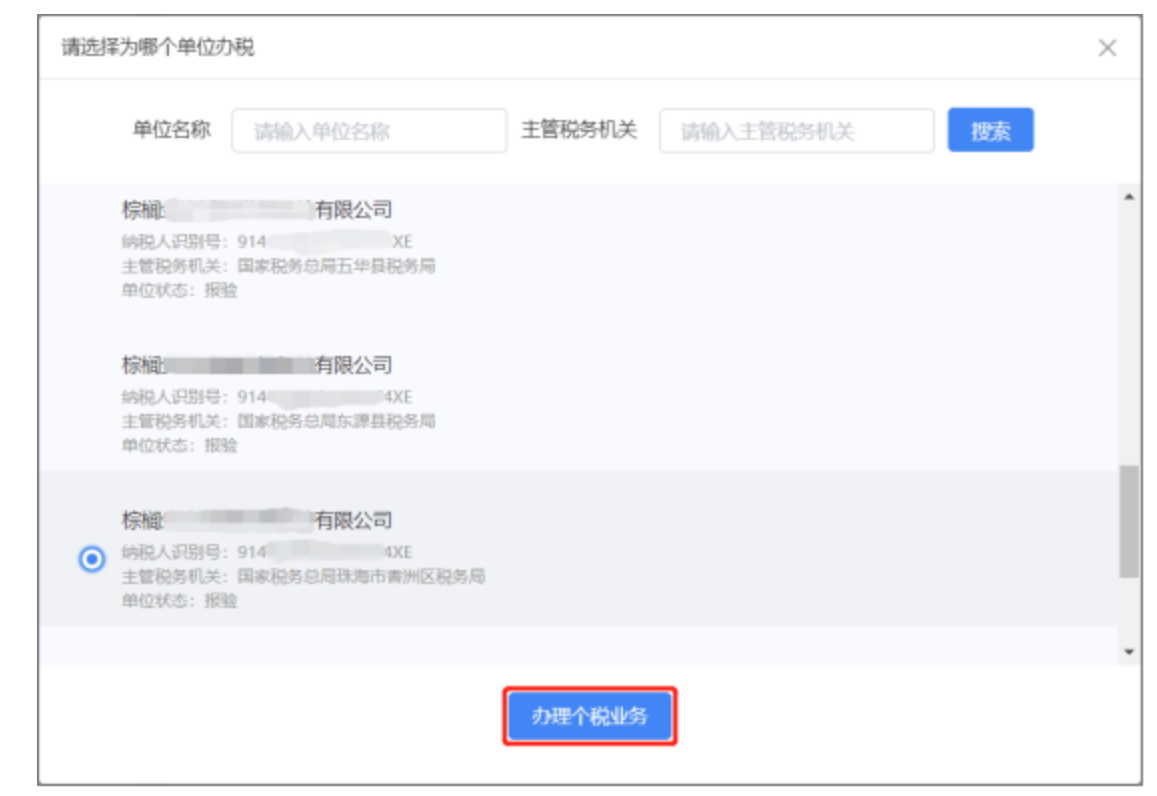 【指引】异地建安项目从业人员个人所得税申报操作指引-7
