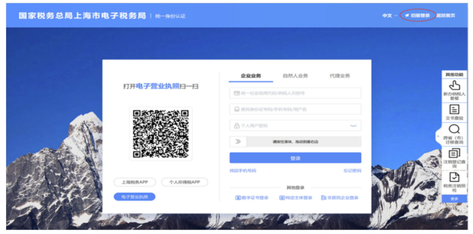 “上海企业登记在线”网上服务平台涉税事项办理操作流程-1