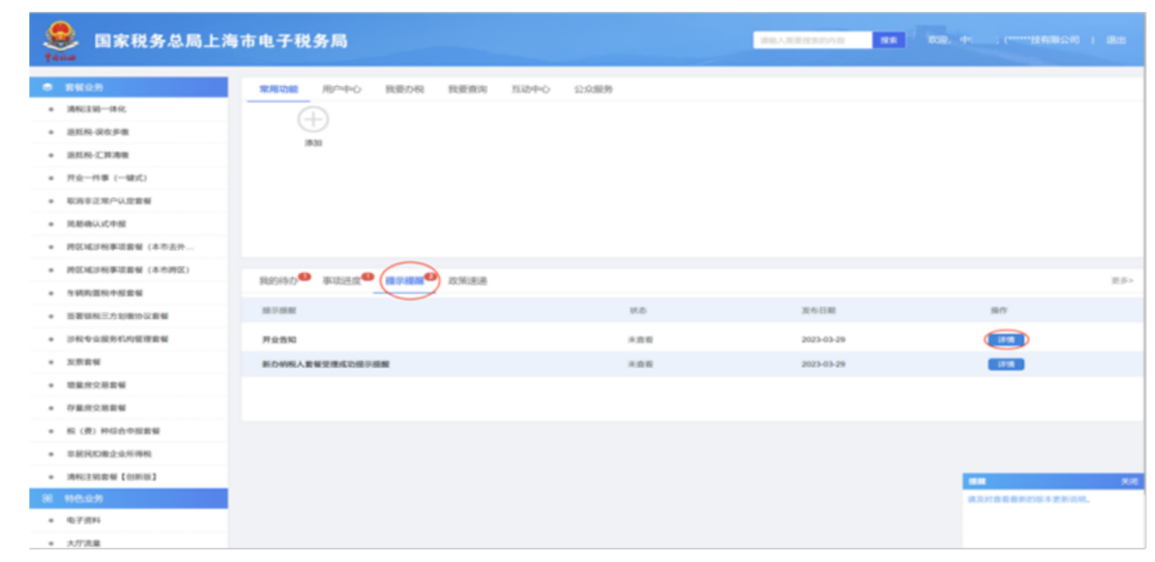 “上海企业登记在线”网上服务平台涉税事项办理操作流程-2