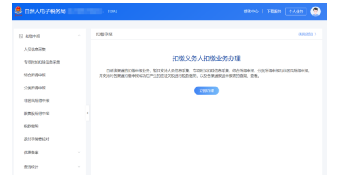 【指引】异地建安项目从业人员个人所得税申报操作指引-8