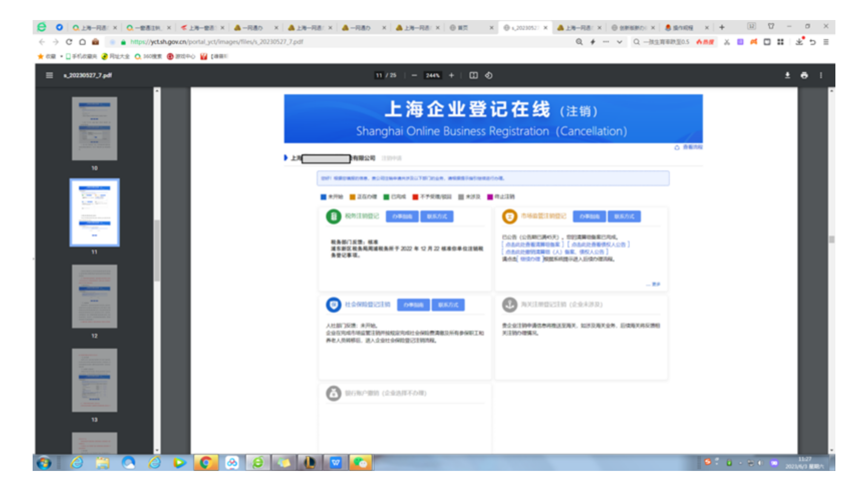 “上海企业登记在线”网上服务平台涉税事项办理操作流程-12