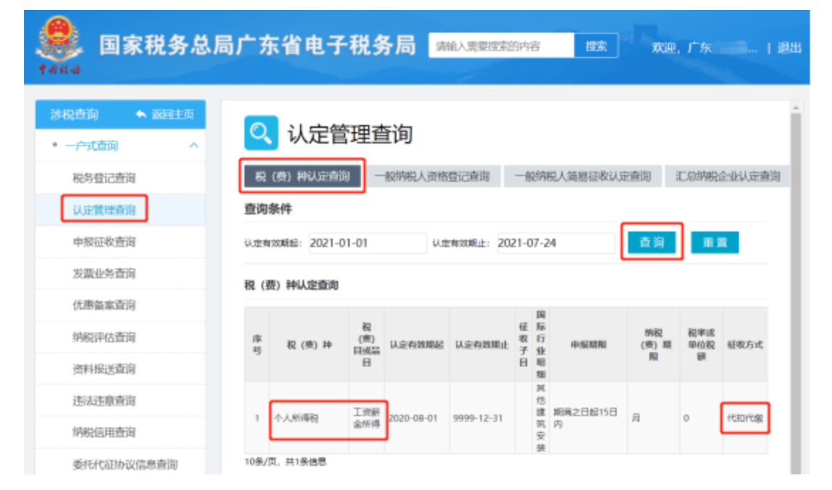 【指引】异地建安项目从业人员个人所得税申报操作指引-5