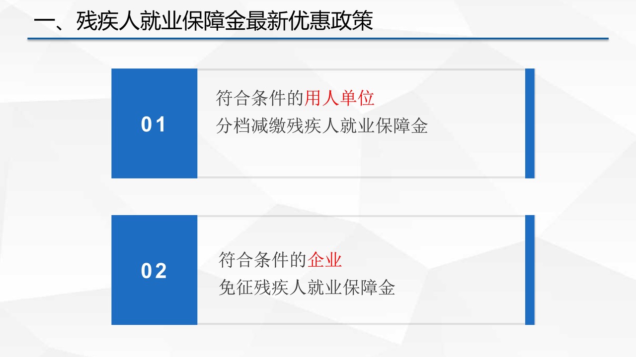社会事业类非税收入最新优惠政策