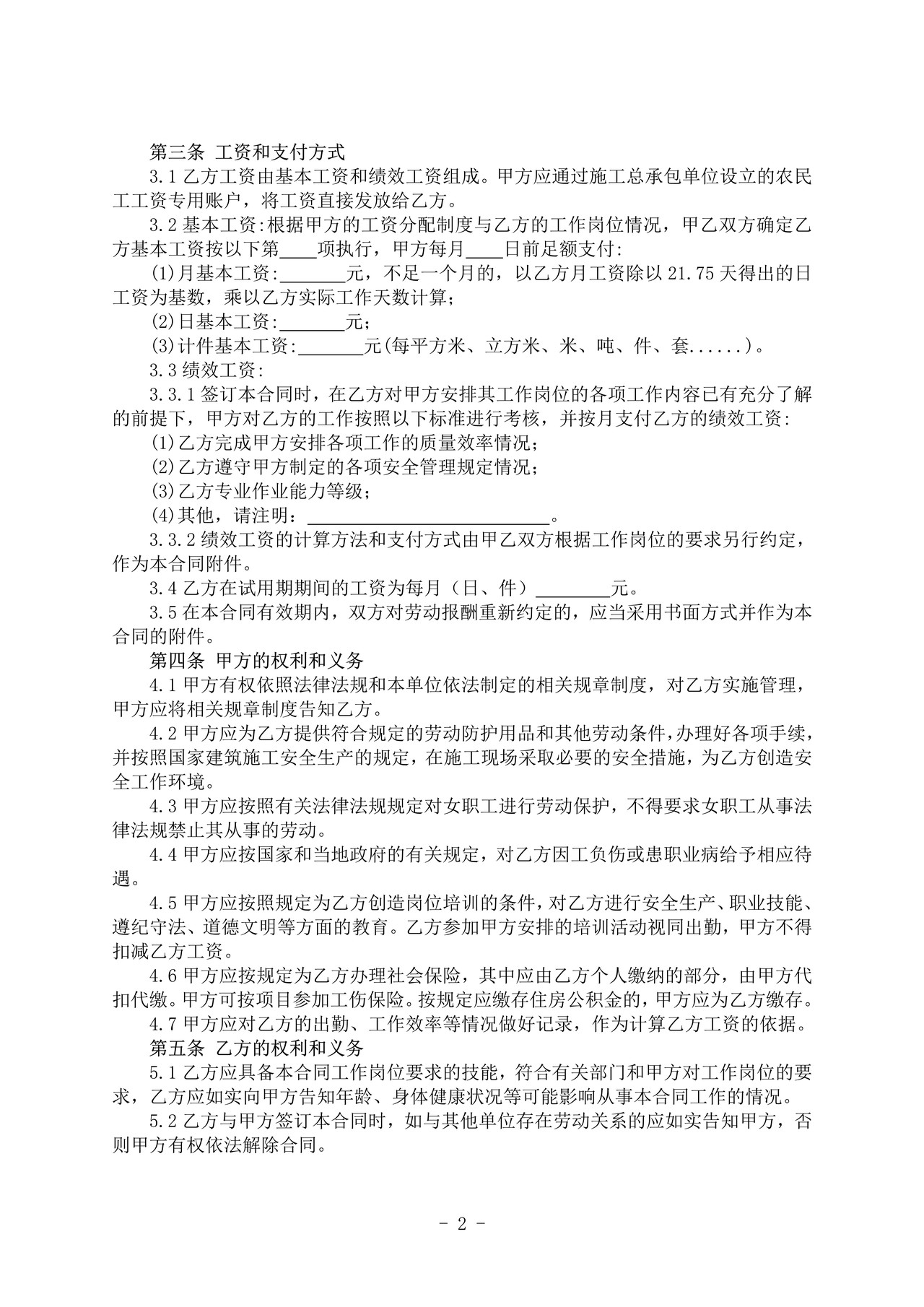 建筑工人简易劳动合同（示范文本）-文字版