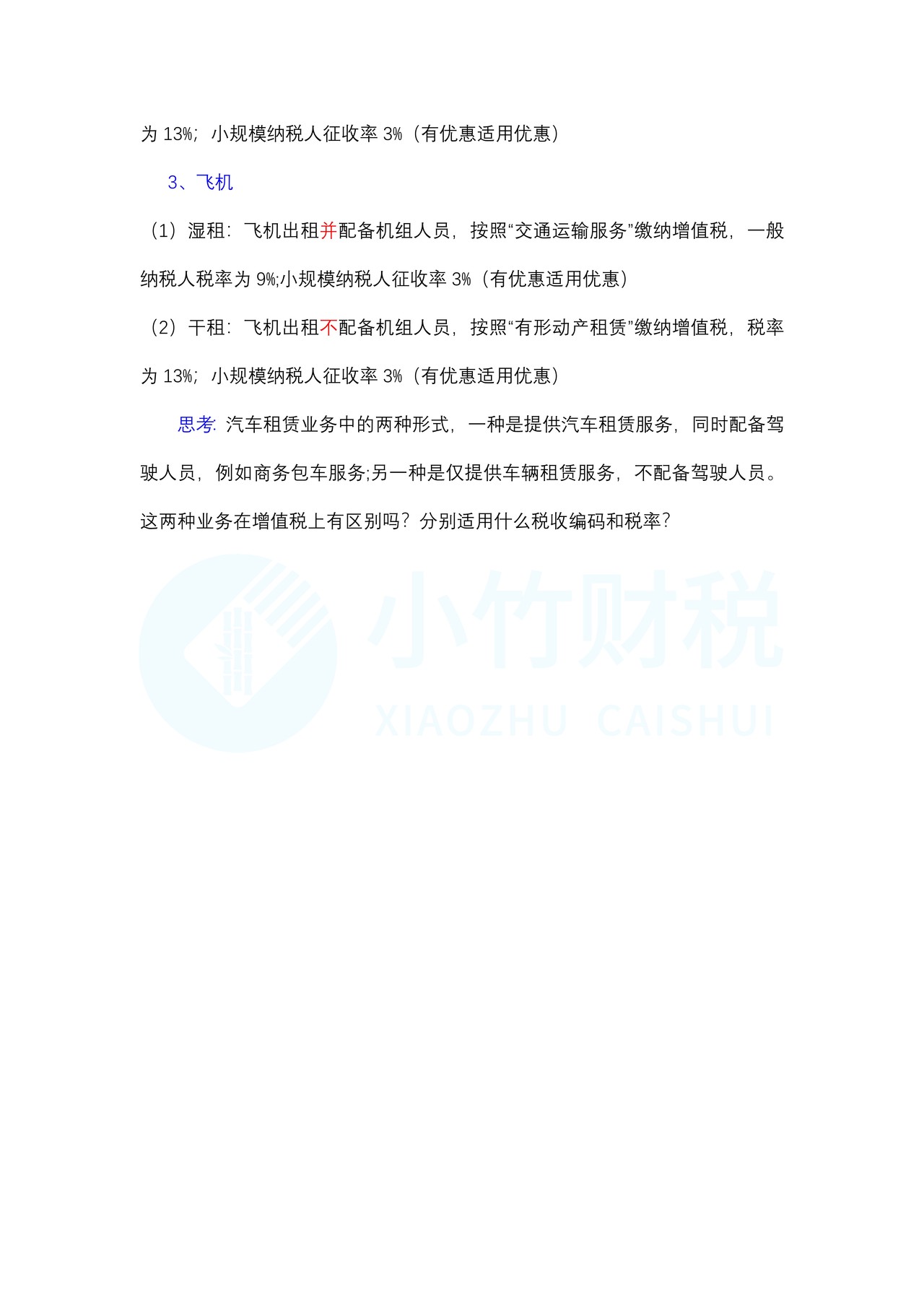 动产带人租与不带人租的增值税差异