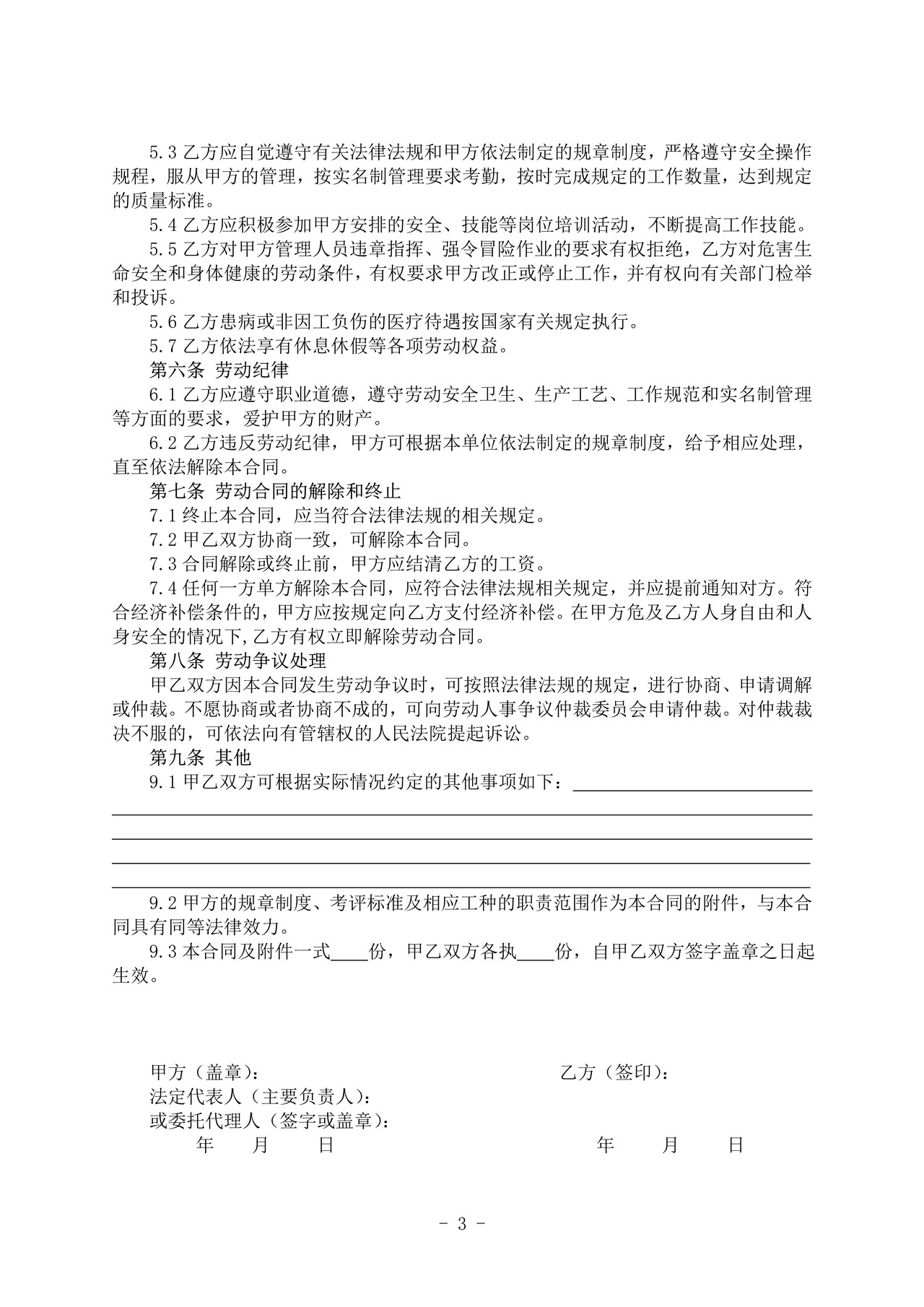 建筑工人简易劳动合同（示范文本）-文字版