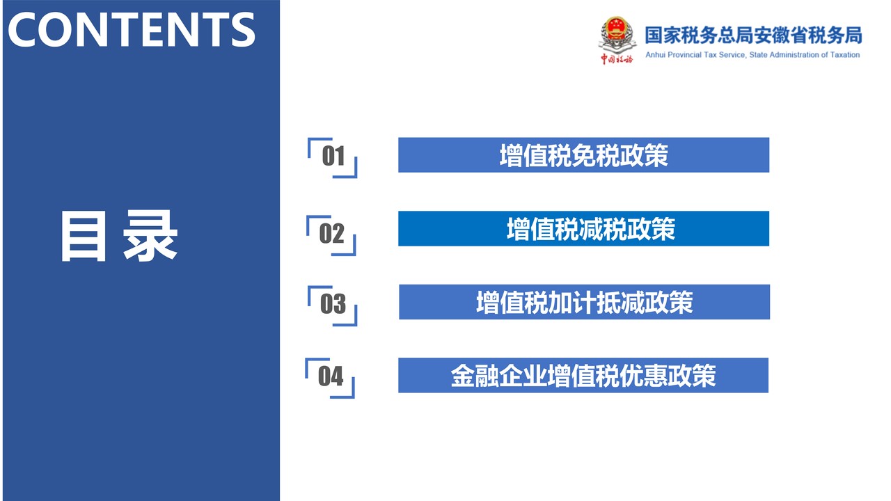 增值税优惠政策课件