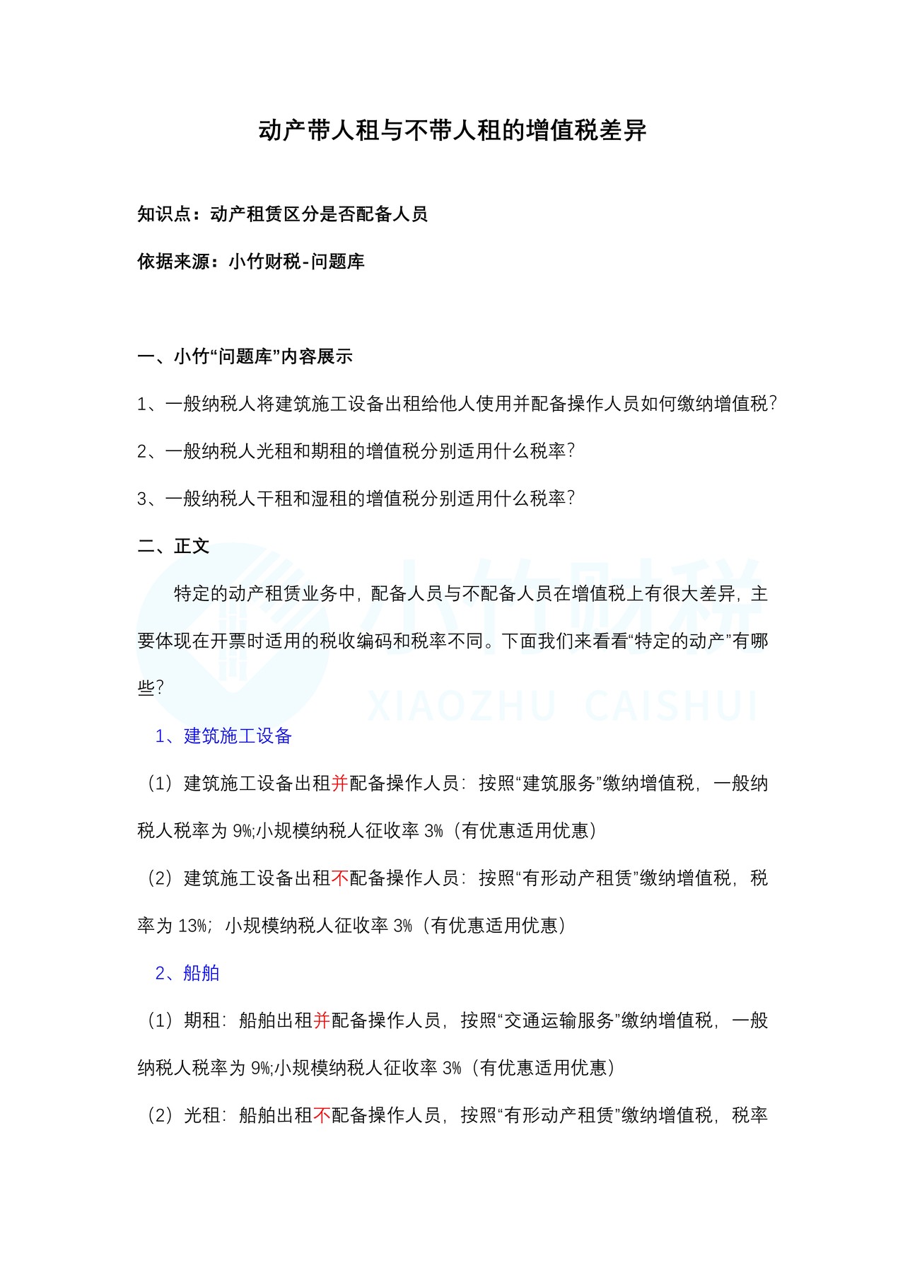 动产带人租与不带人租的增值税差异