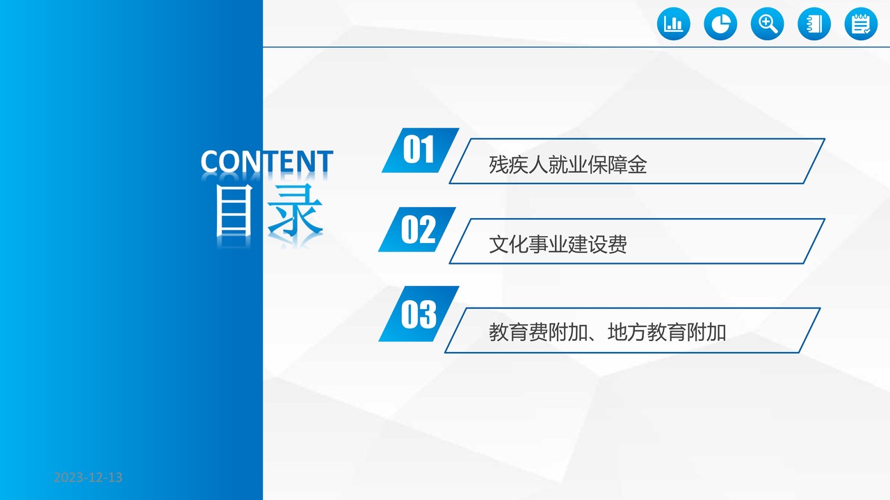社会事业类非税收入最新优惠政策