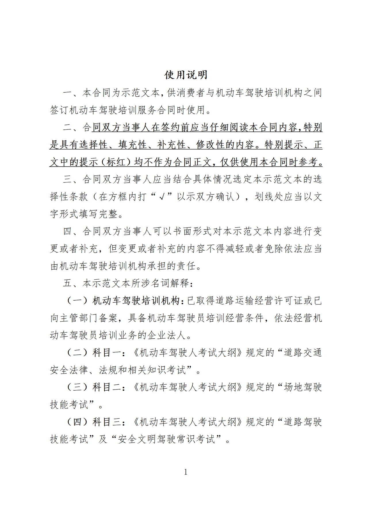 深圳市机动车驾驶员培训服务合同示范文本