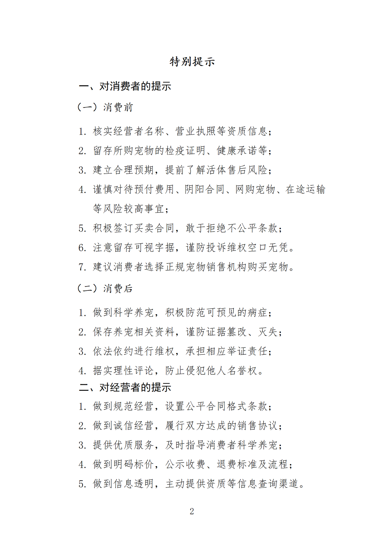 深圳市宠物销售服务合同示范文本