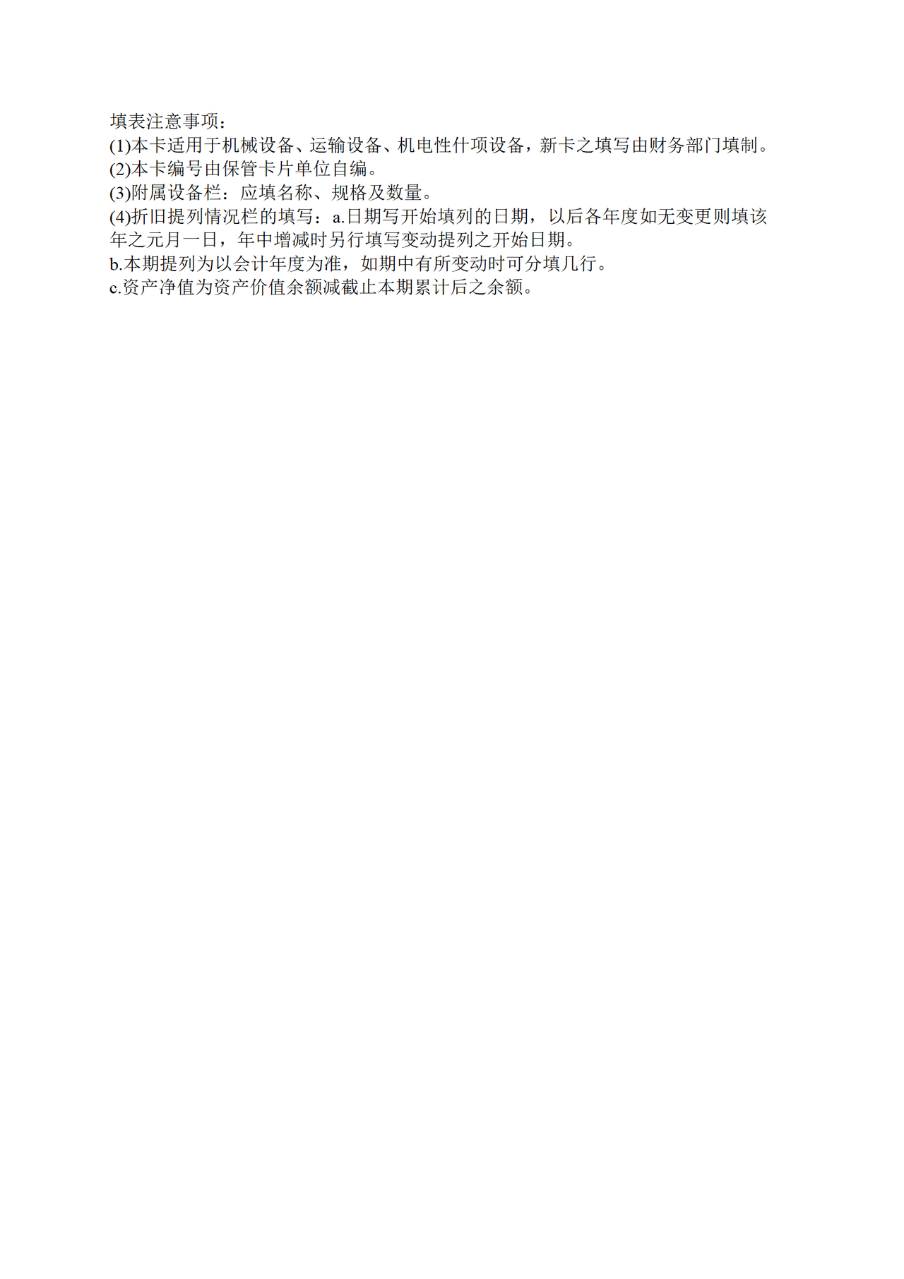 固定资产登记卡（二）