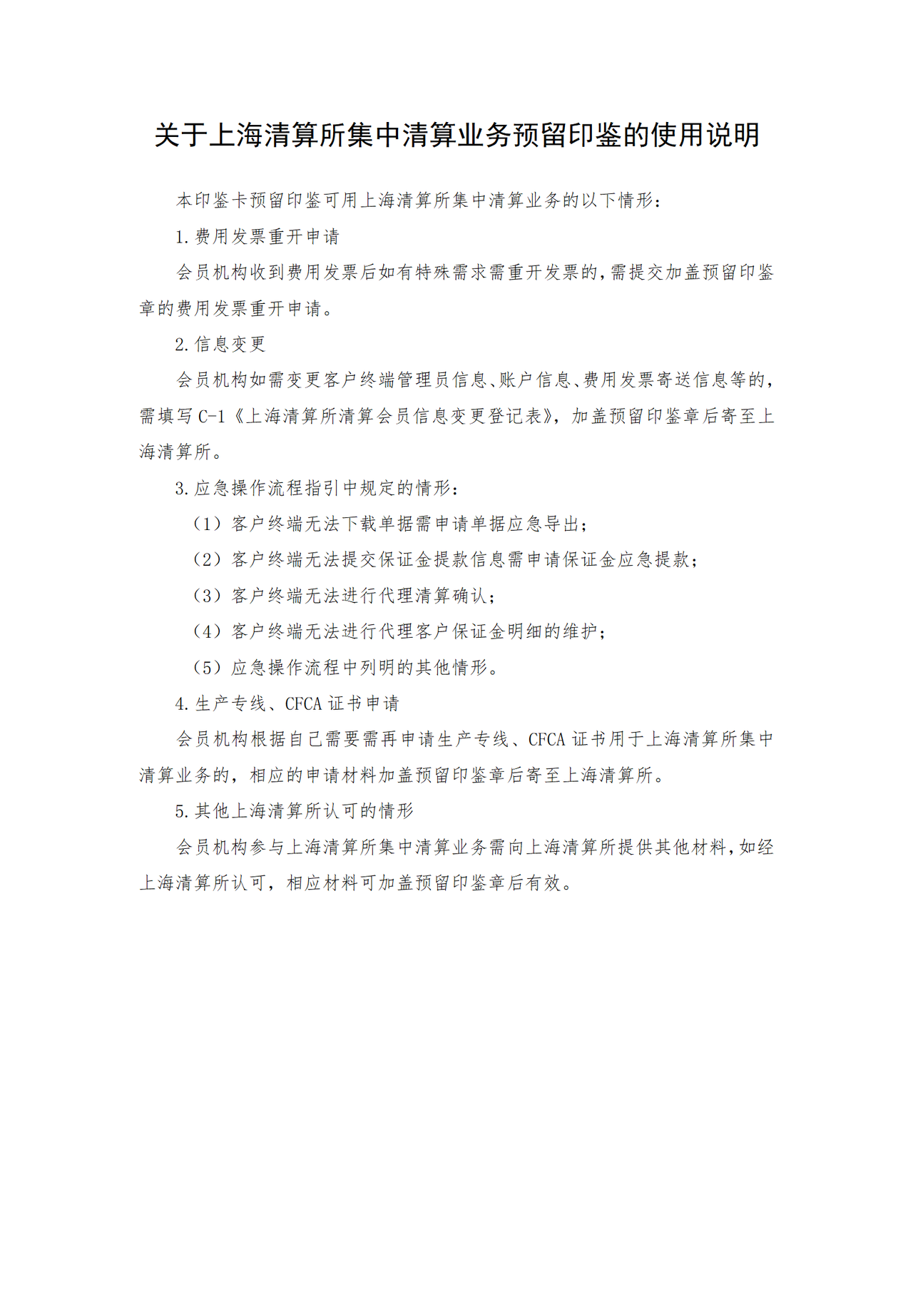 上海清算所集中清算业务印鉴卡(A3)