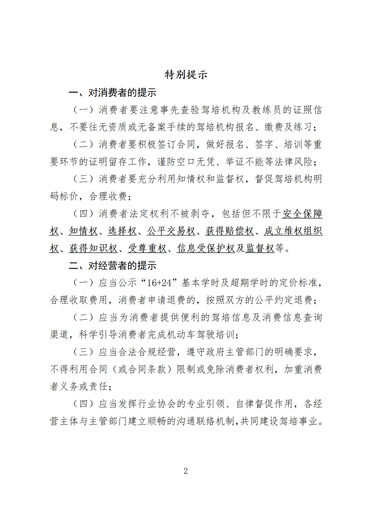 深圳市机动车驾驶员培训服务合同示范文本