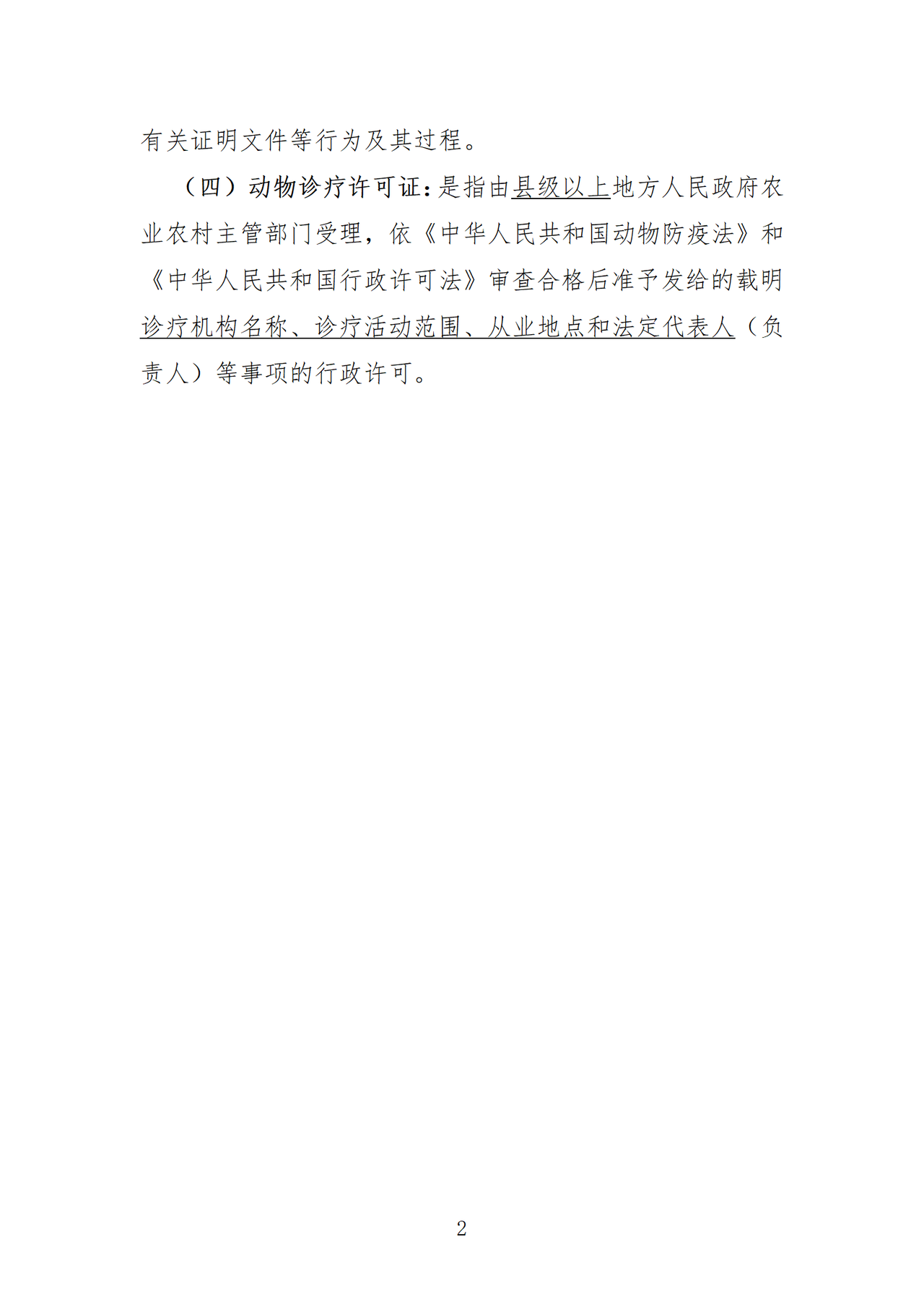 深圳市宠物诊疗服务合同示范文本