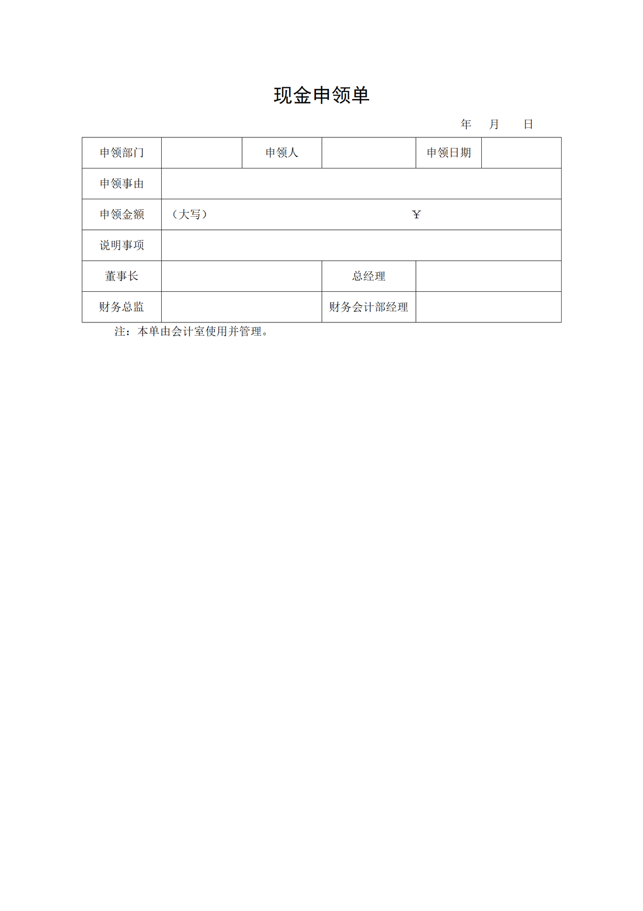 现金申领单