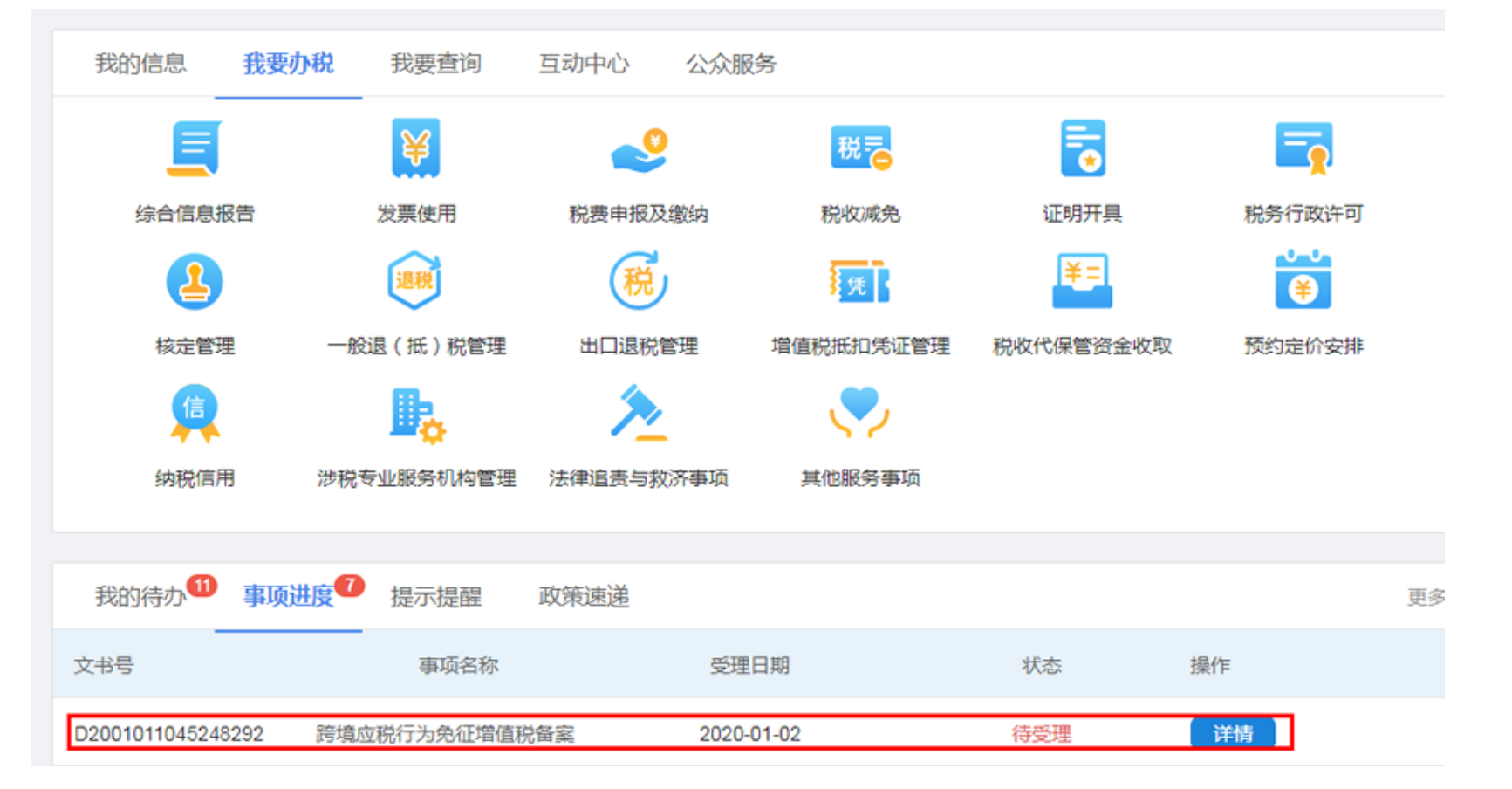 国家税务总局上海市税务局——跨境应税行为免征增值税相关问答-8