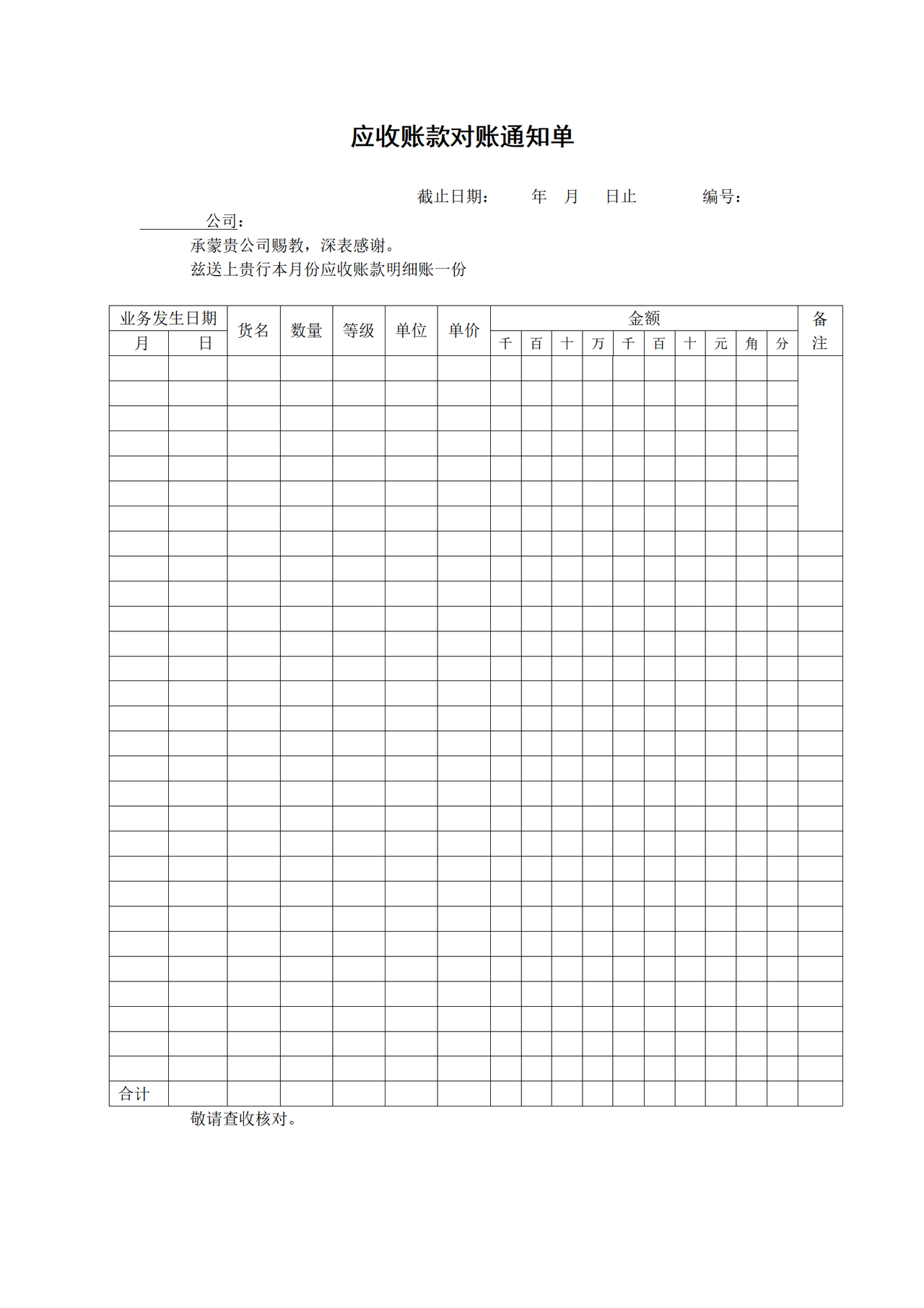应收账款对账通知单