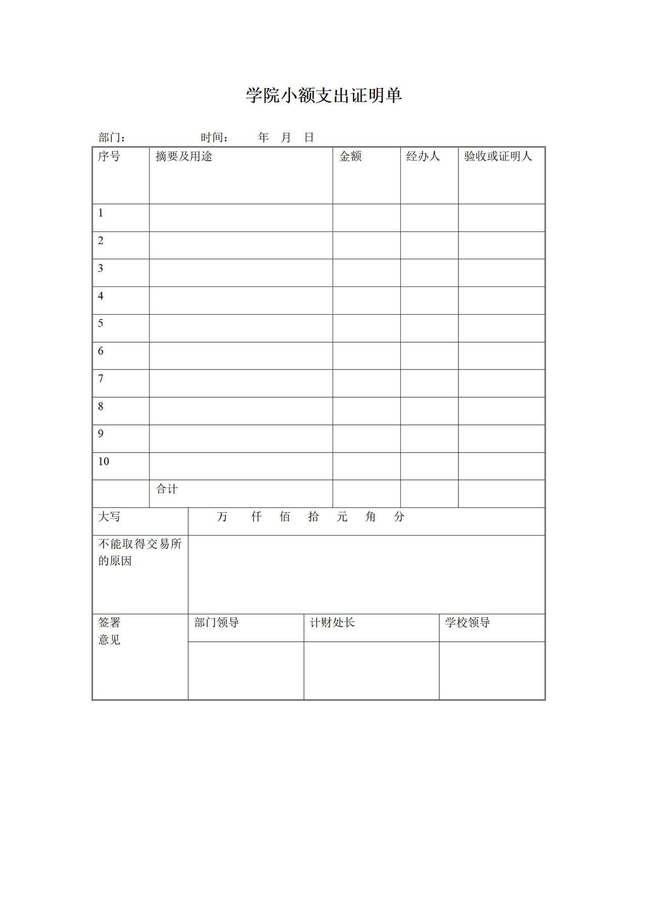 学院小额支出证明单