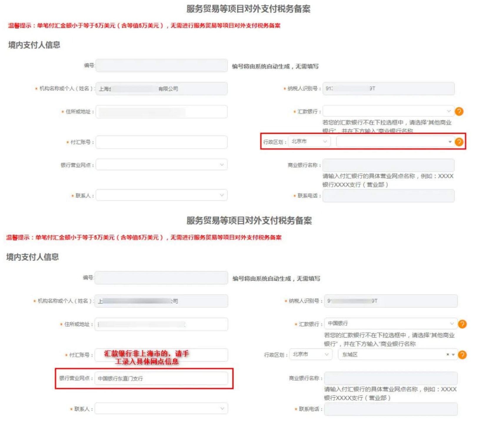 国家税务总局上海市税务局——对外支付相关热点问题-2