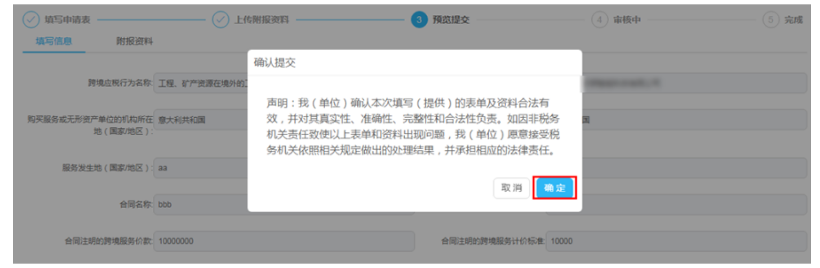 国家税务总局上海市税务局——跨境应税行为免征增值税相关问答-6