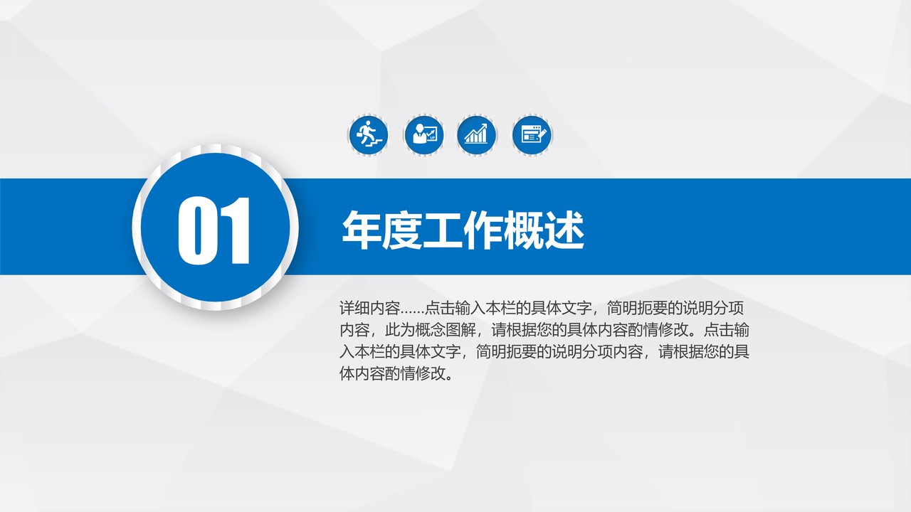 蓝灰色简洁风年终工作总结PPT模板