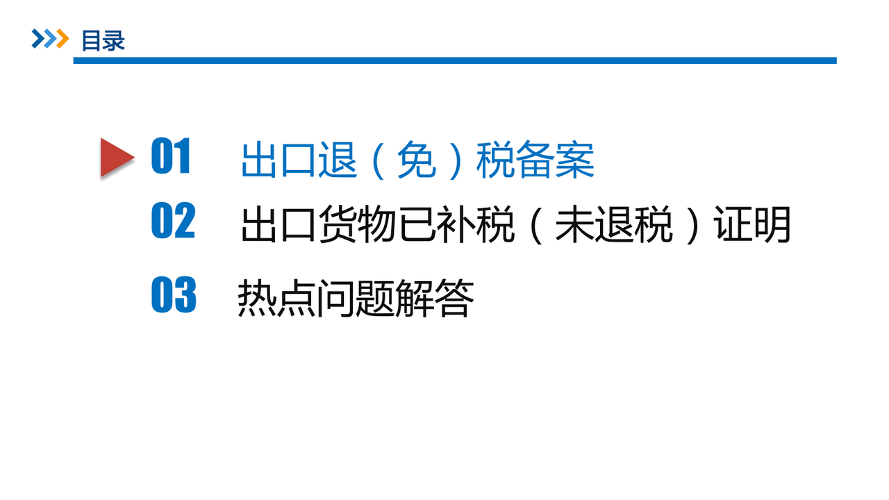 电子税务局出口退税备案等业务讲解