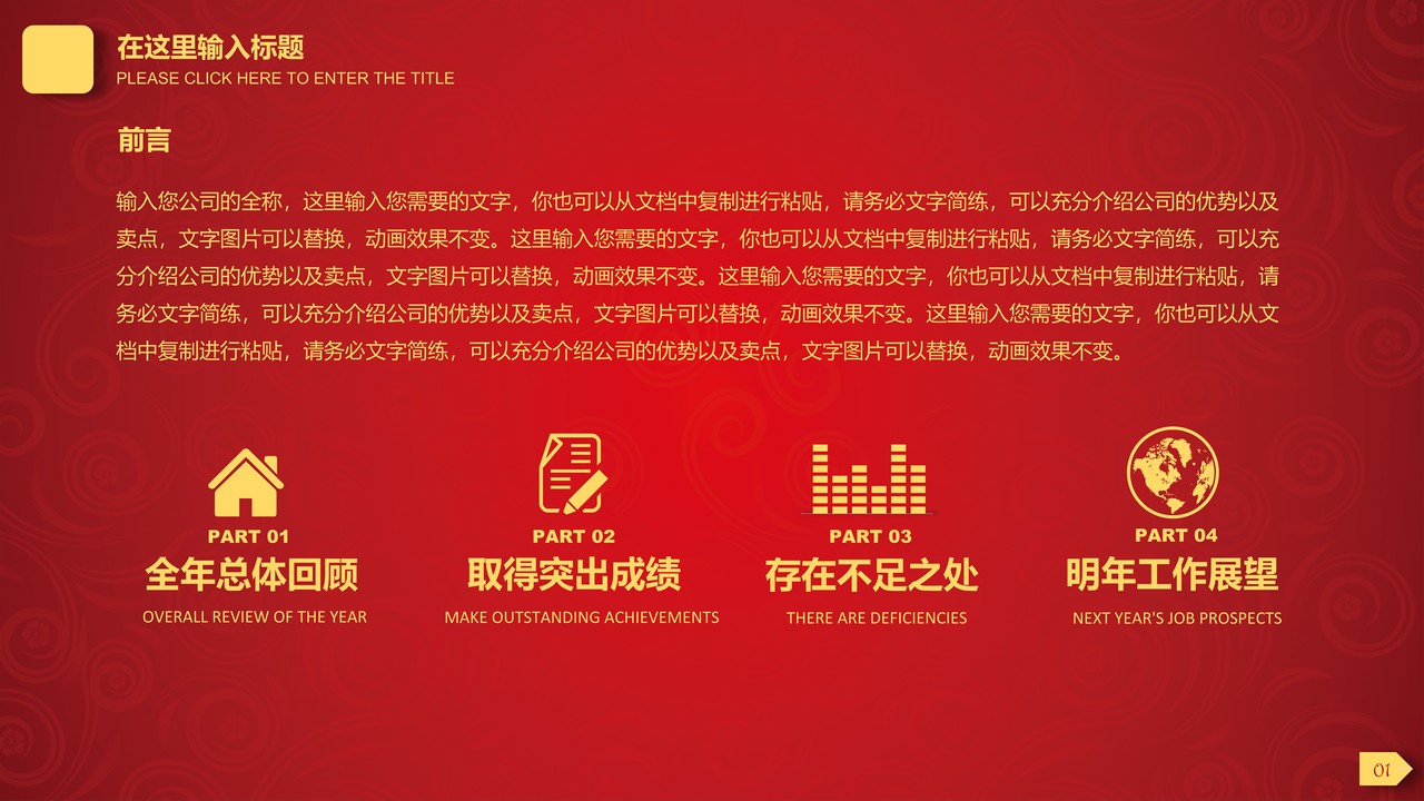 红色喜庆风年终工作总结PPT模板