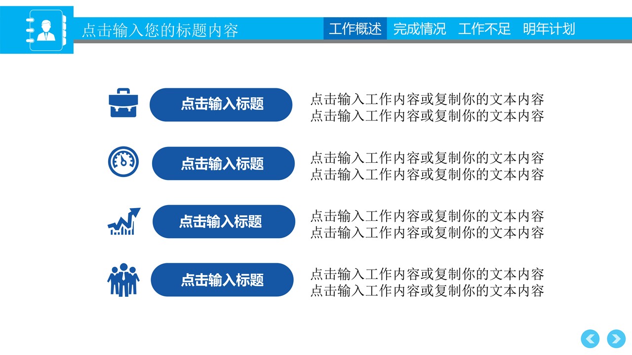 年度工作总结汇报幻灯片模版