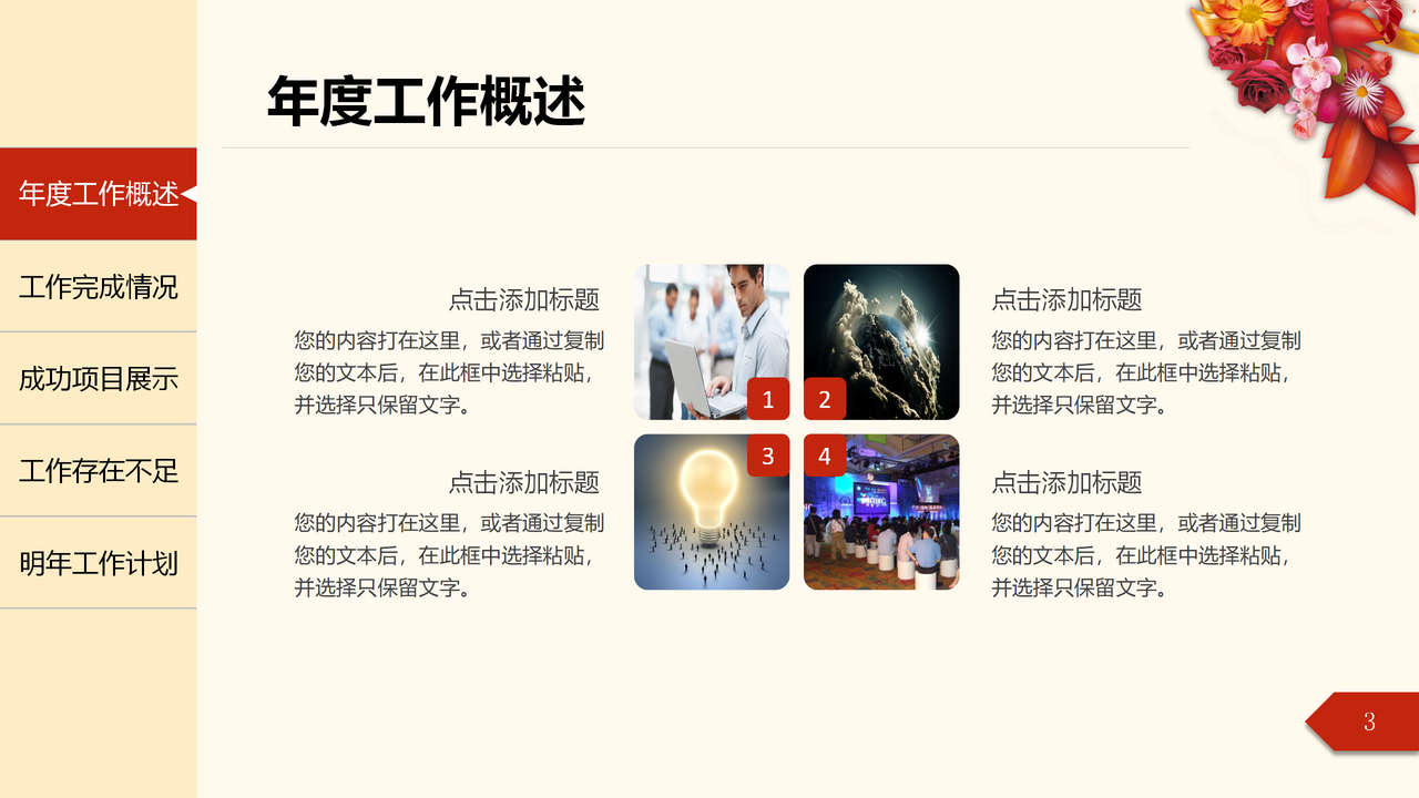 大气中国风年度工作总结汇报PPT