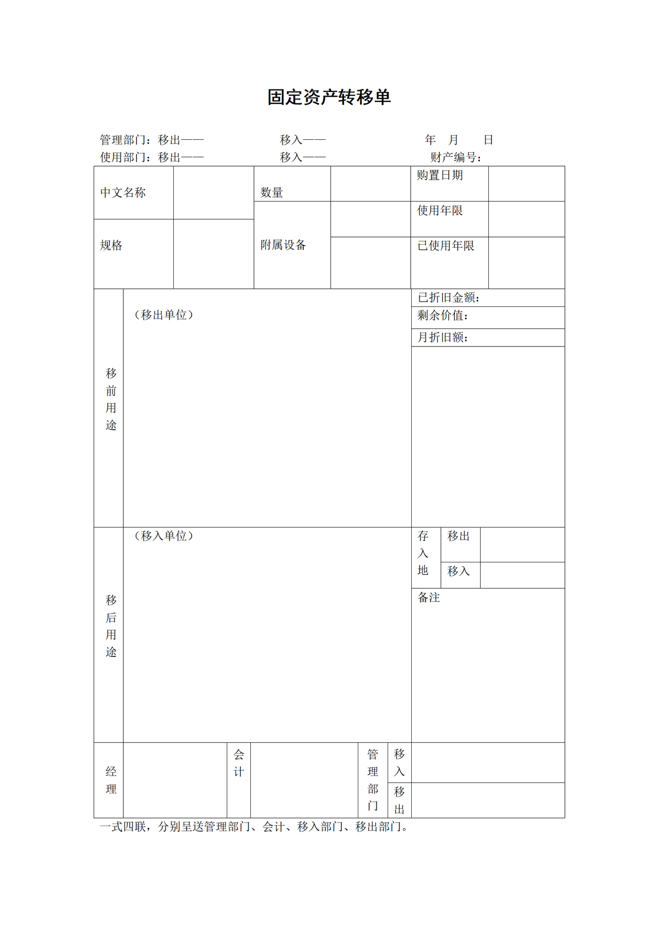 固定资产转移单