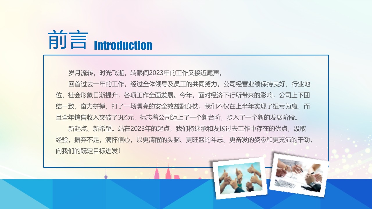 彩色年终总结PPT模板